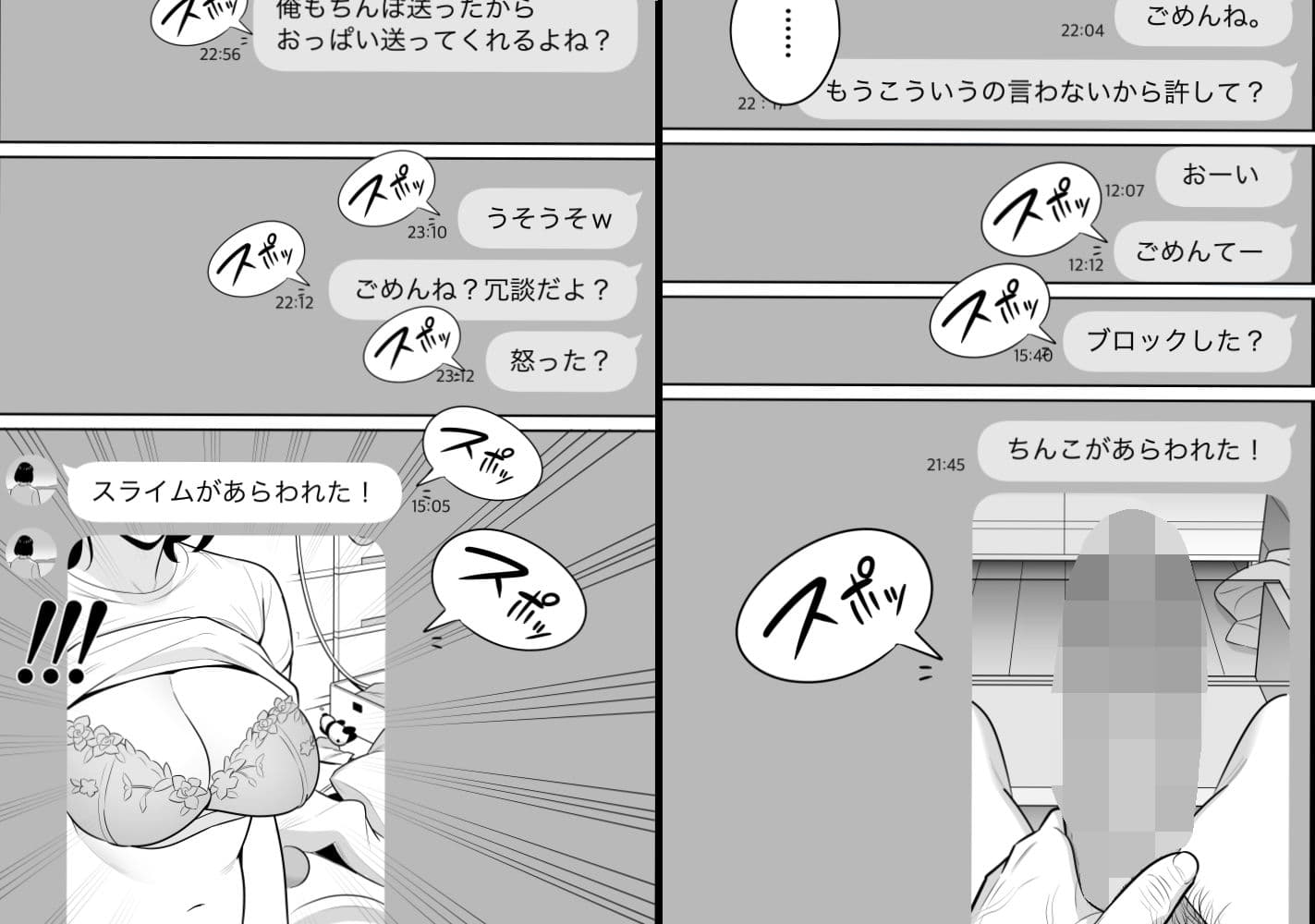 俺のマチアプ体験記〜普通の主婦が一番エロい〜 サンプル 4