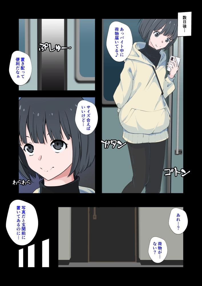 コスプレ男の娘の隣人ガチャ サンプル 2