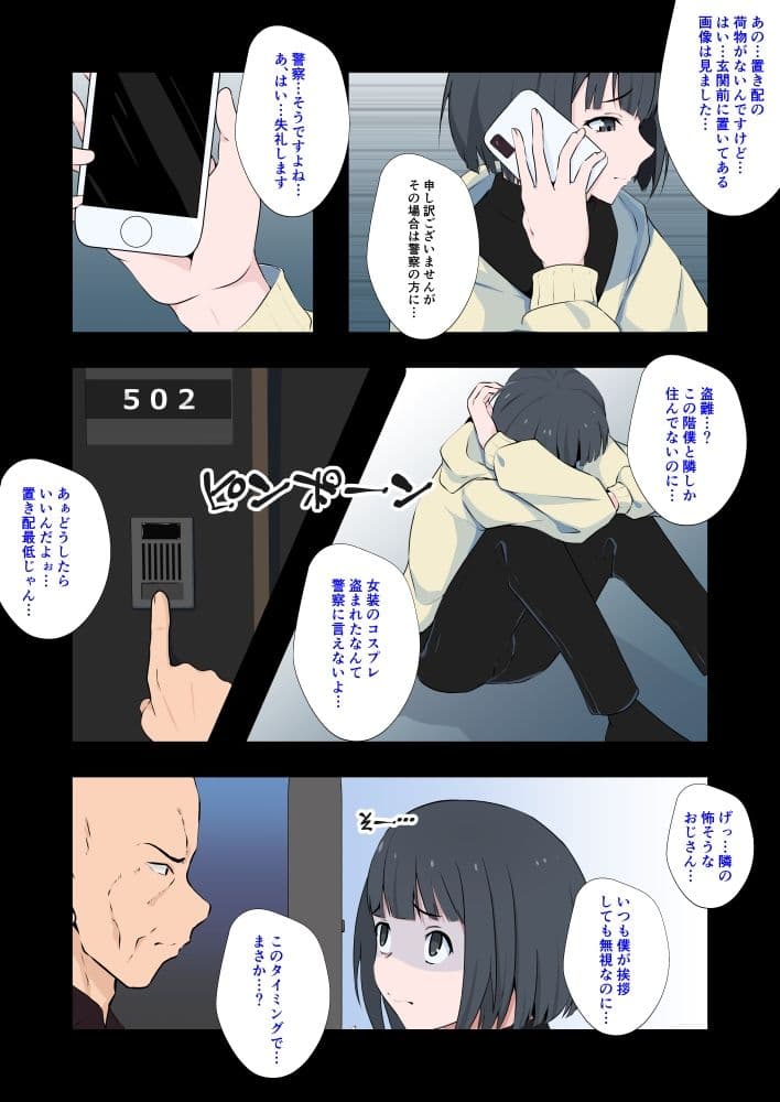 コスプレ男の娘の隣人ガチャ サンプル 3