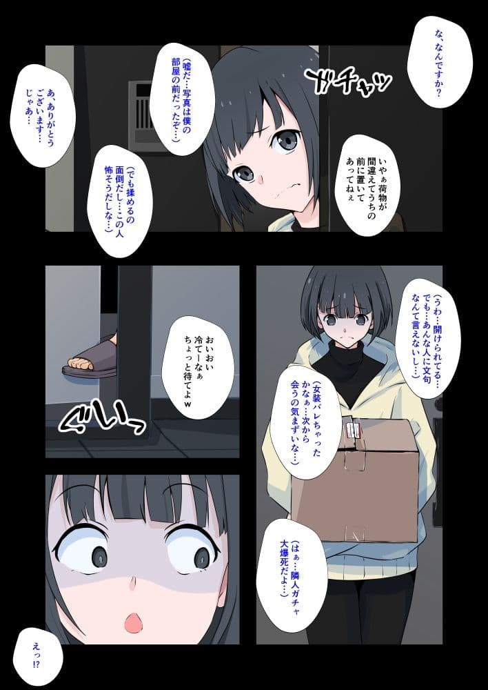 コスプレ男の娘の隣人ガチャ サンプル 4