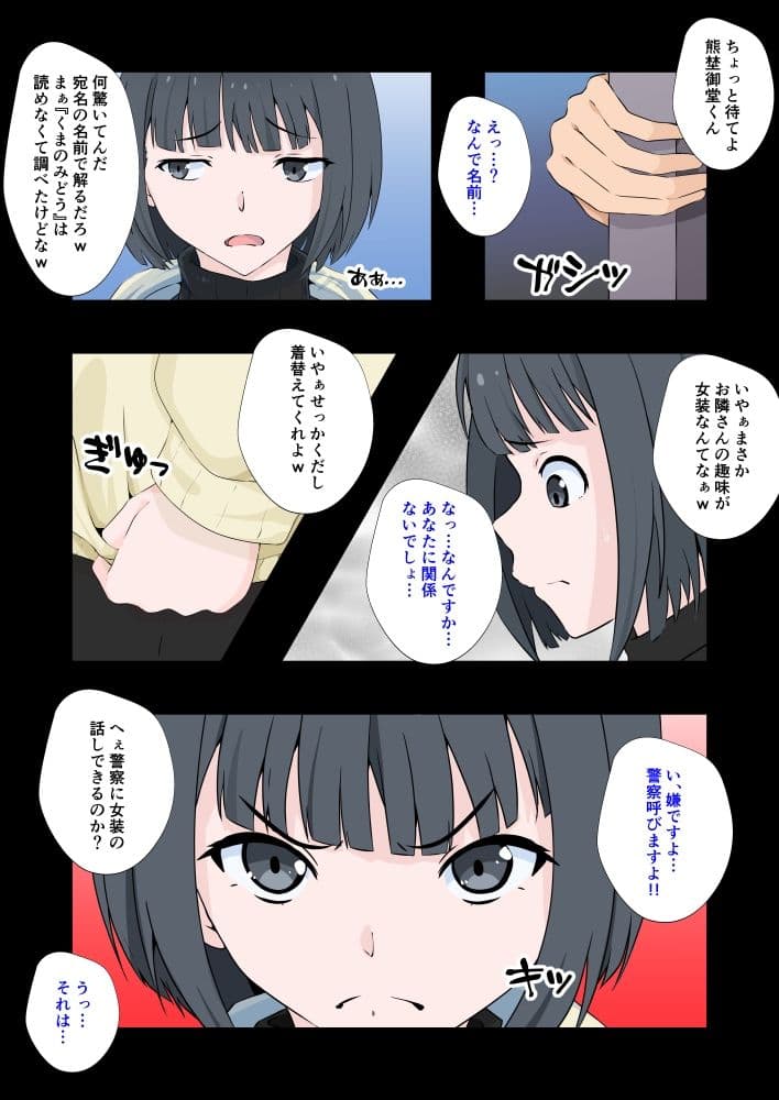 コスプレ男の娘の隣人ガチャ サンプル 5