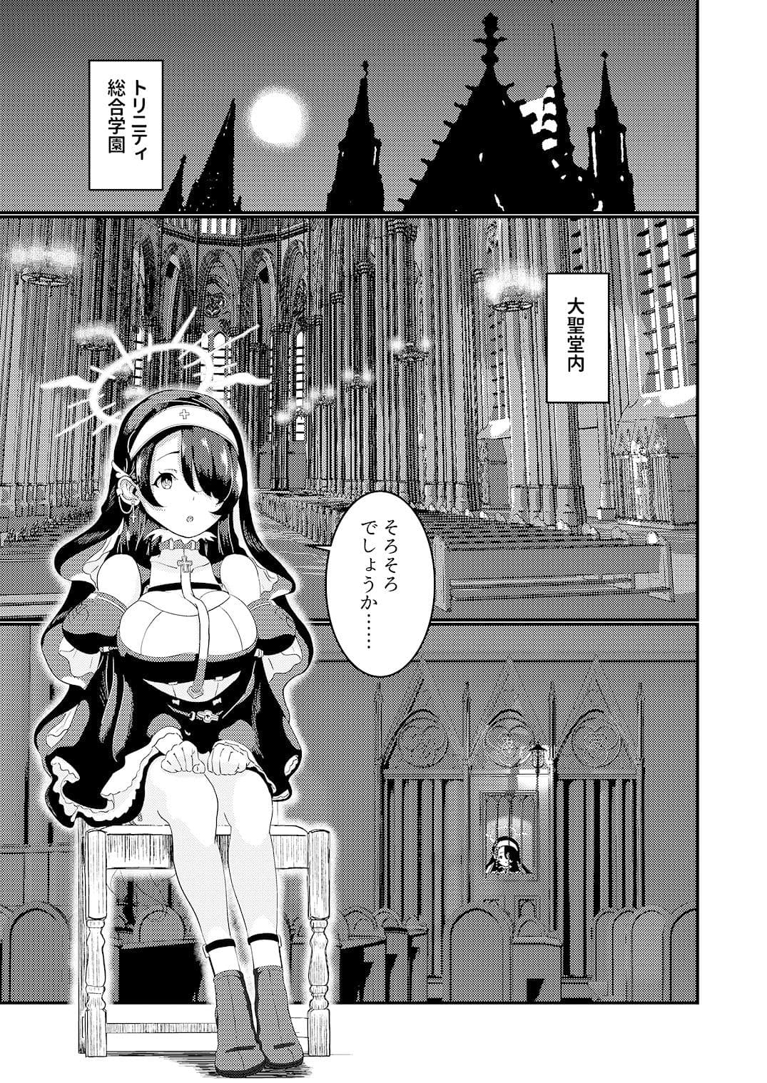 真夜中、告解室で サンプル 1