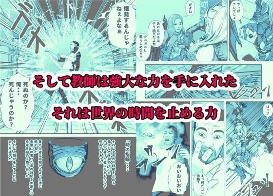 時間停止の力で対極生命体のギャルに色々分らせます サンプル 7