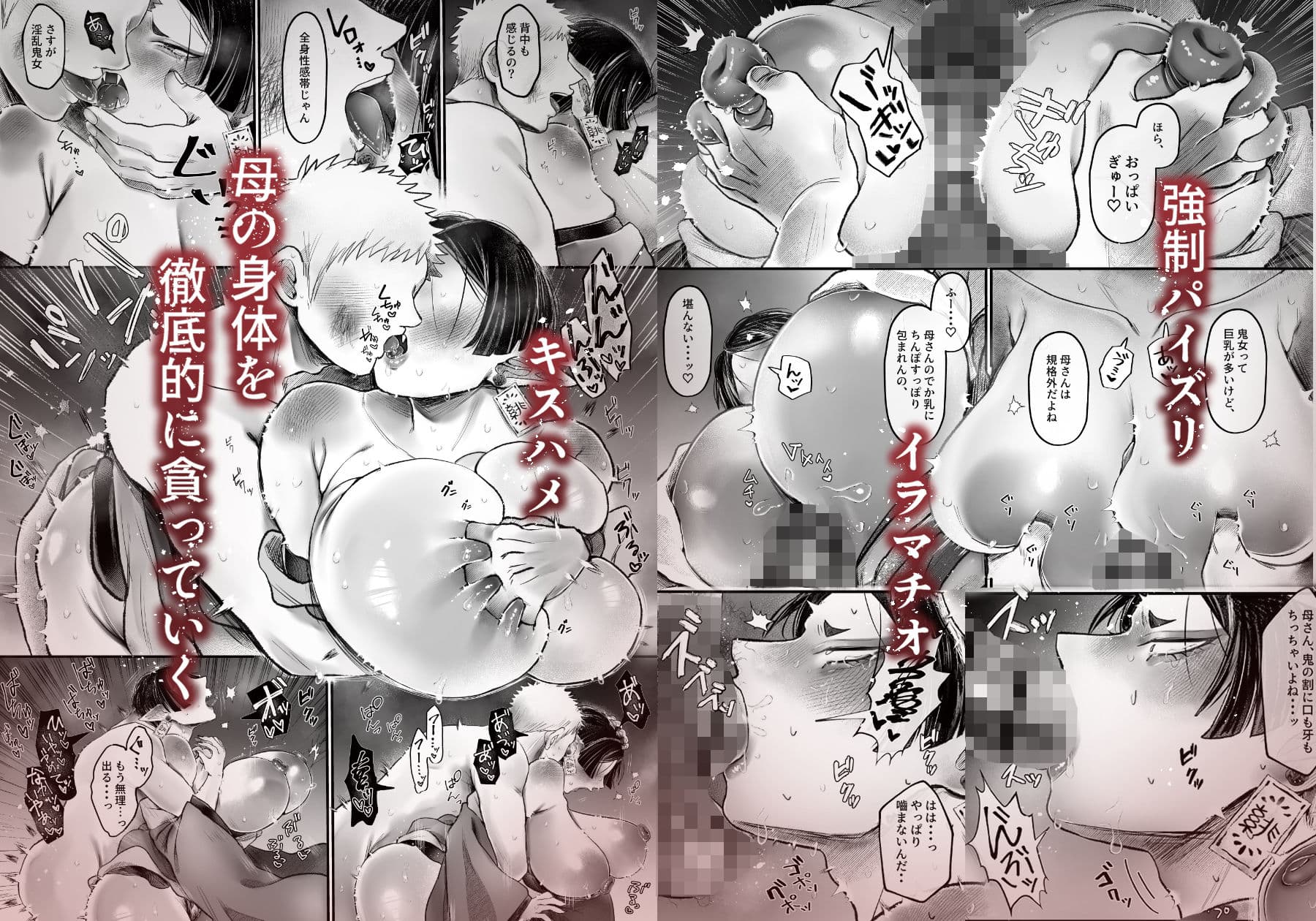 爆乳むちむち鬼ママ、亡者の息子と本気交尾。 サンプル 6