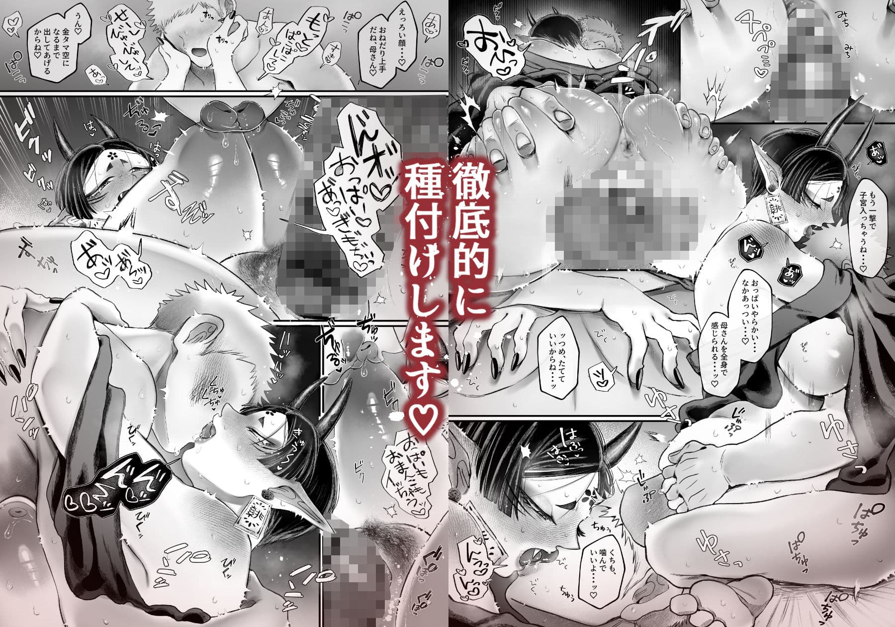 爆乳むちむち鬼ママ、亡者の息子と本気交尾。 サンプル 10