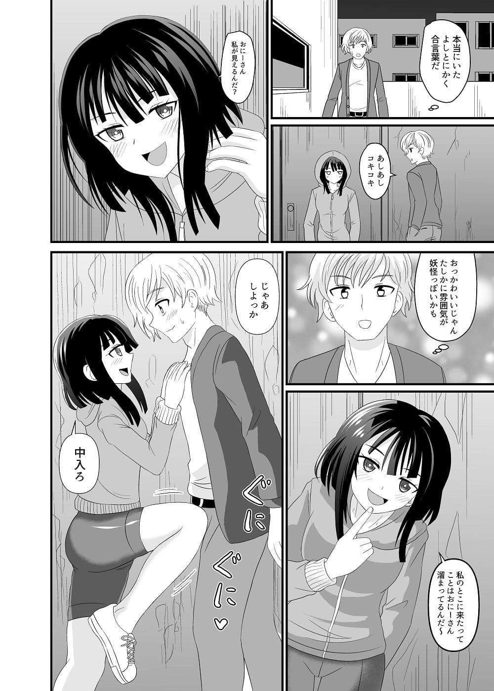 足コキ妖怪のうわさ サンプル 3