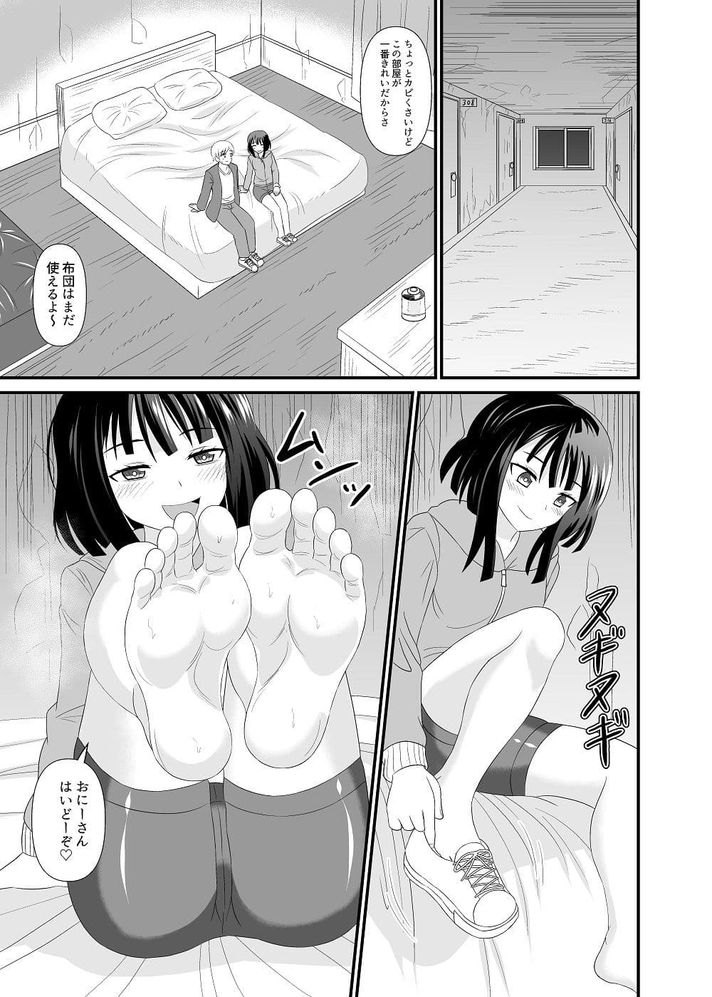 足コキ妖怪のうわさ サンプル 4