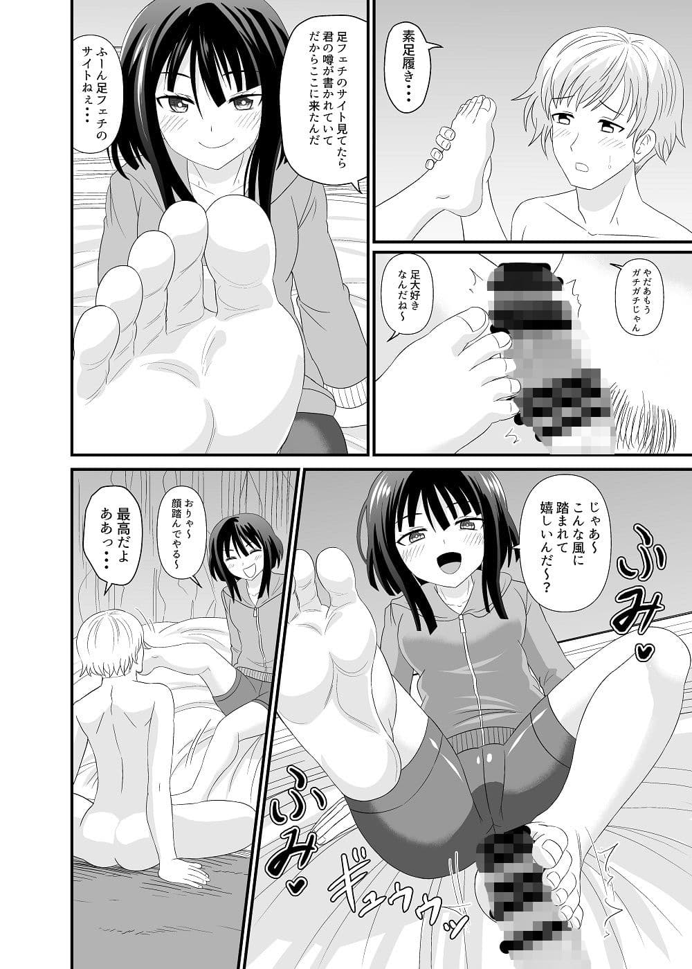 足コキ妖怪のうわさ サンプル 5