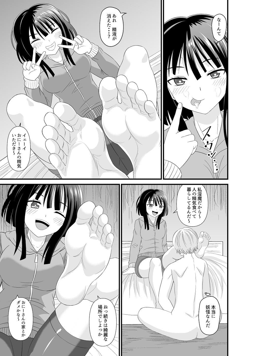 足コキ妖怪のうわさ サンプル 8