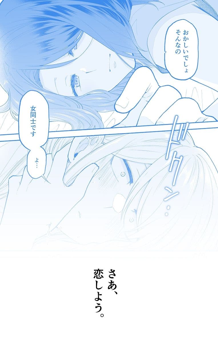 仕事の後は恋しよう「さつき×さくら編」第1話 サンプル 4