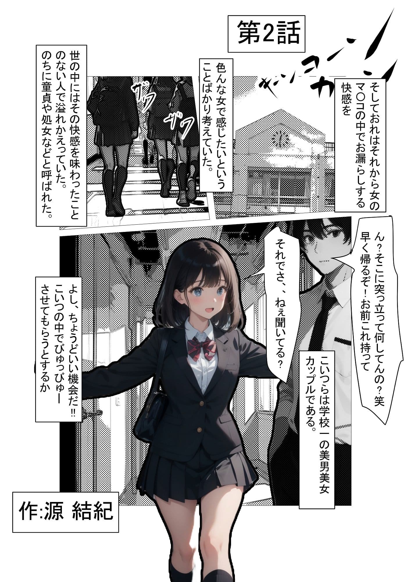 セッ〇スが生まれた日2 〜 セッ〇スの概念がない世界でやりまくったら、腹の中から人間が出てきて、政府も医者も大騒動〜 第2話 〜あいつの彼女に中〇し〜 サンプル 2