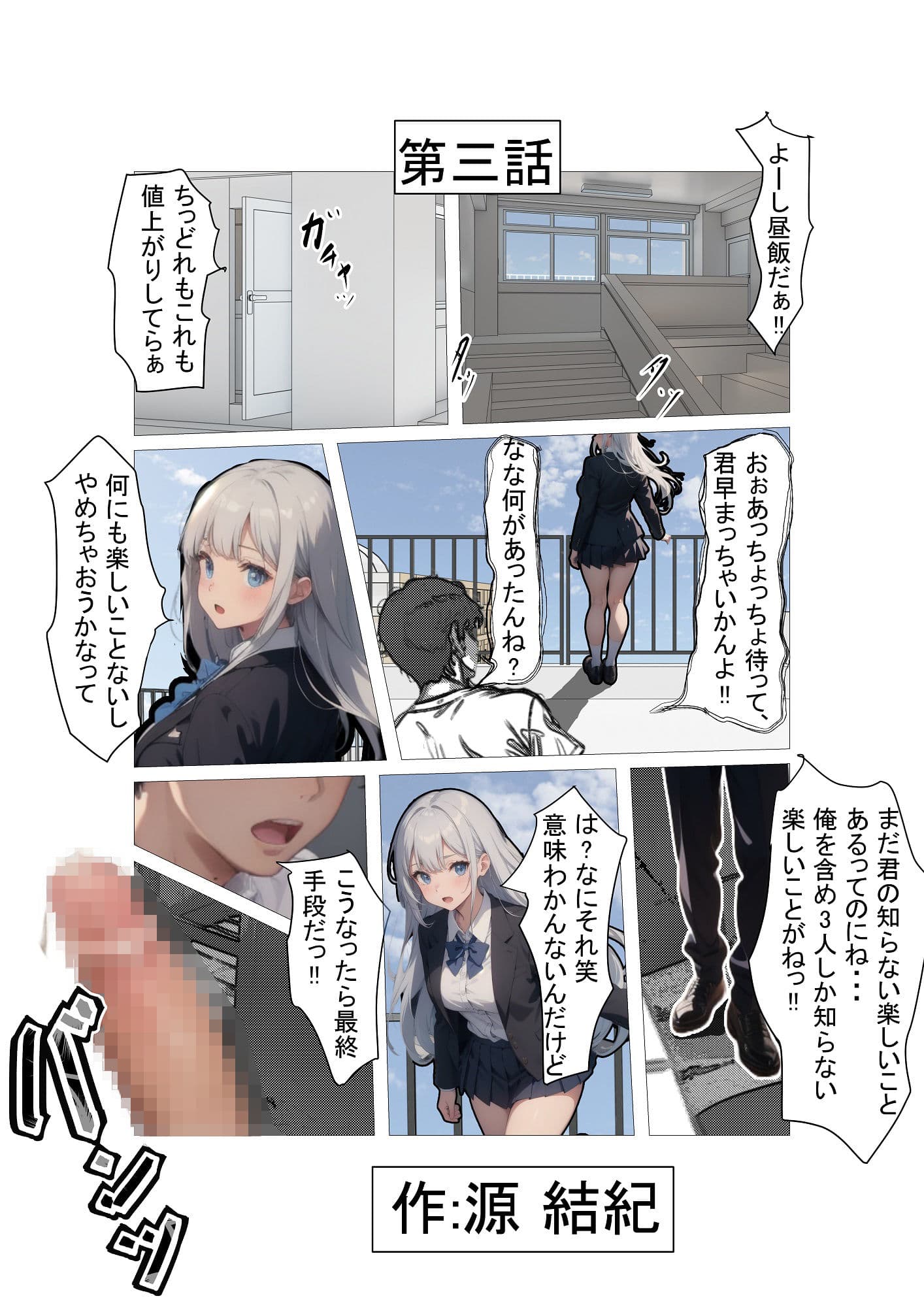 セッ〇スが生まれた日3 〜 セッ〇スの概念がない世界でやりまくったら、腹の中から人間が出てきて、政府も医者も大騒動〜 第3話 〜セッ〇スで自殺志願美少女を救う。〜 サンプル 2