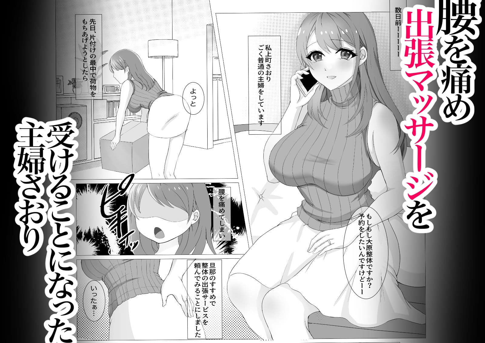人妻だって旦那に内緒でマッサージされたい サンプル 1