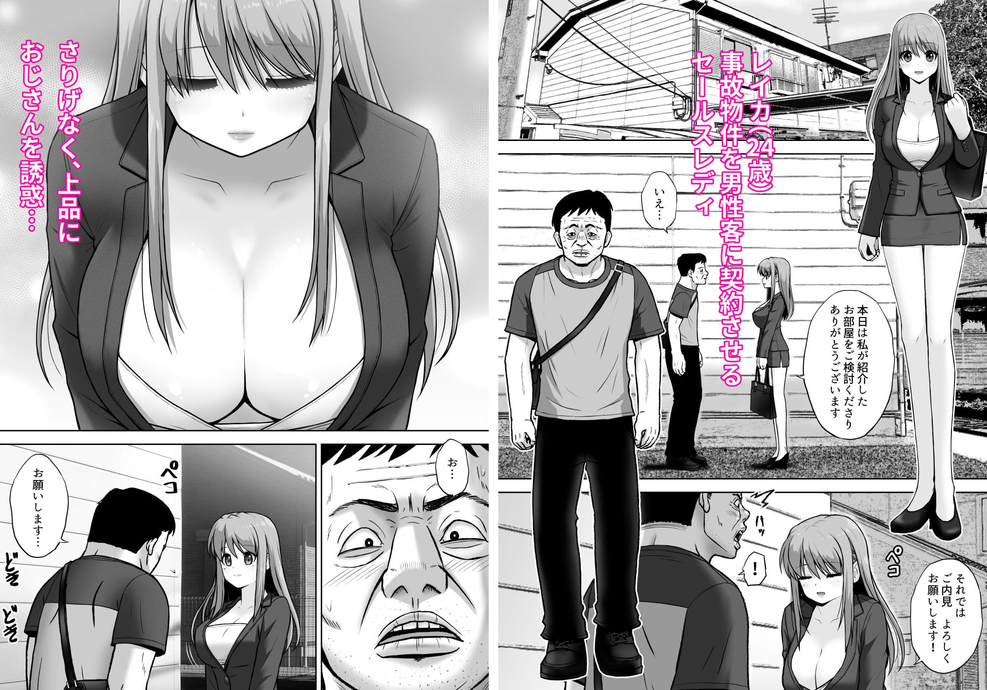 訳アリ物件 誘惑営業 内見中、金縛りに遭い、お客様に弄ばれた サンプル 2