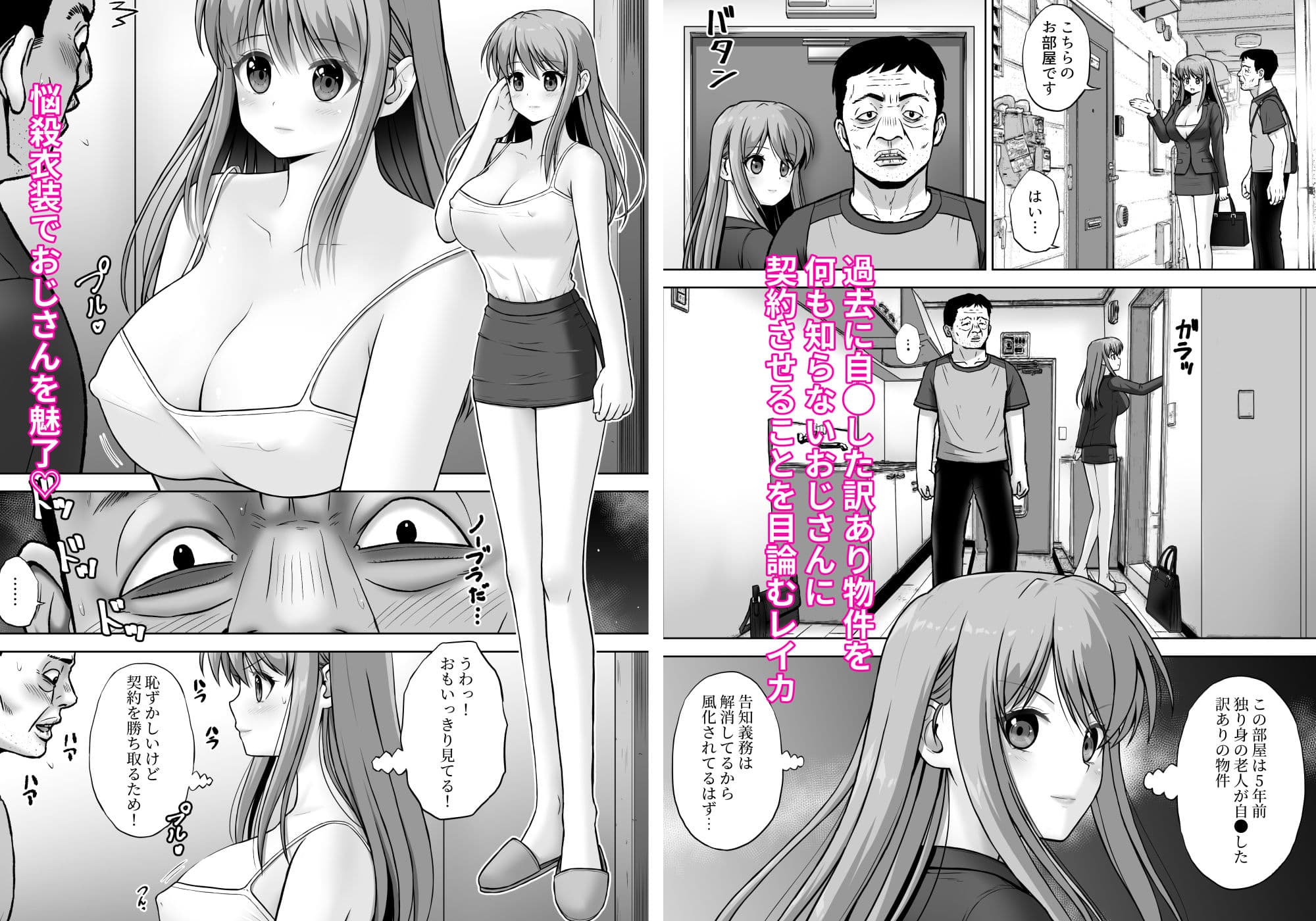 訳アリ物件 誘惑営業 内見中、金縛りに遭い、お客様に弄ばれた サンプル 3