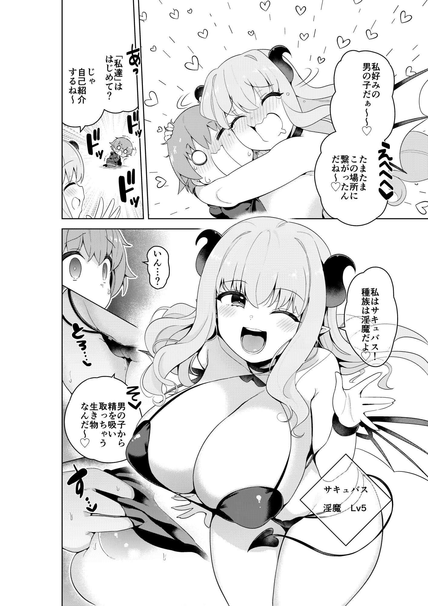 不思議の国のサキュバス コミカライズ！第1巻 サンプル 4