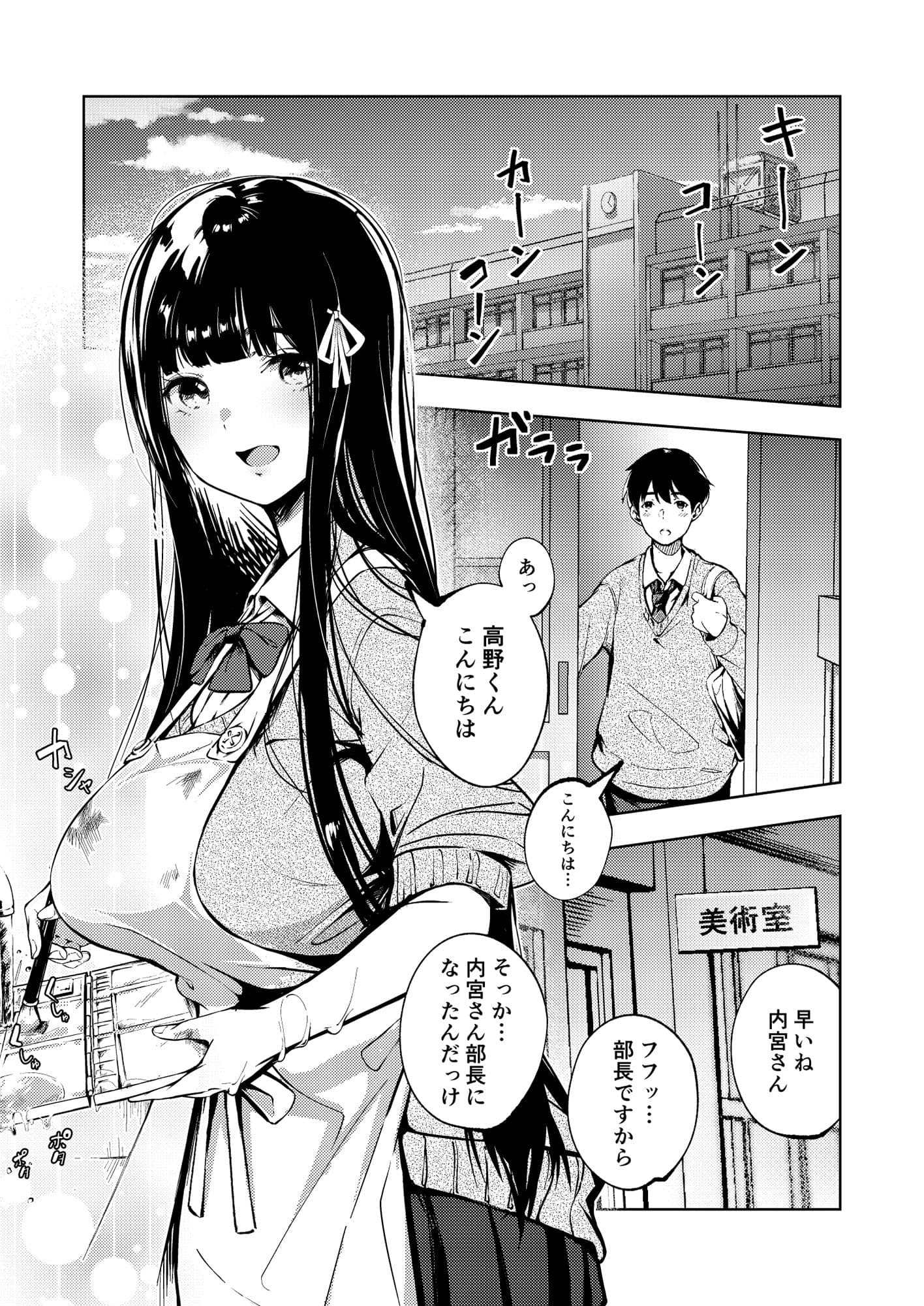 俺の知らない美術室 サンプル 1