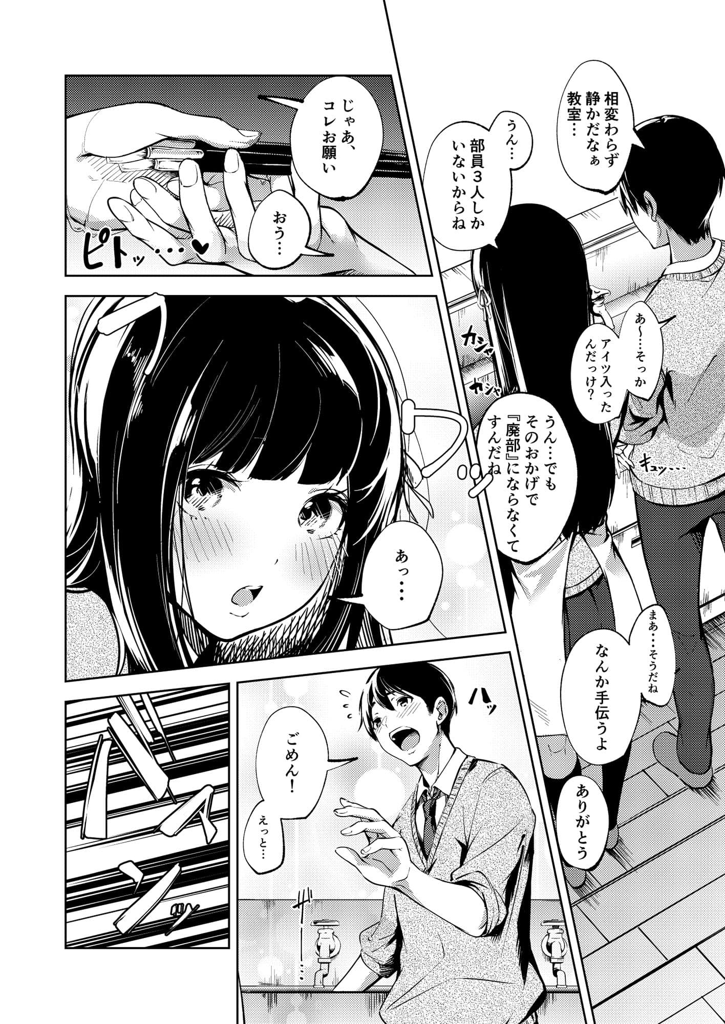 俺の知らない美術室 サンプル 2