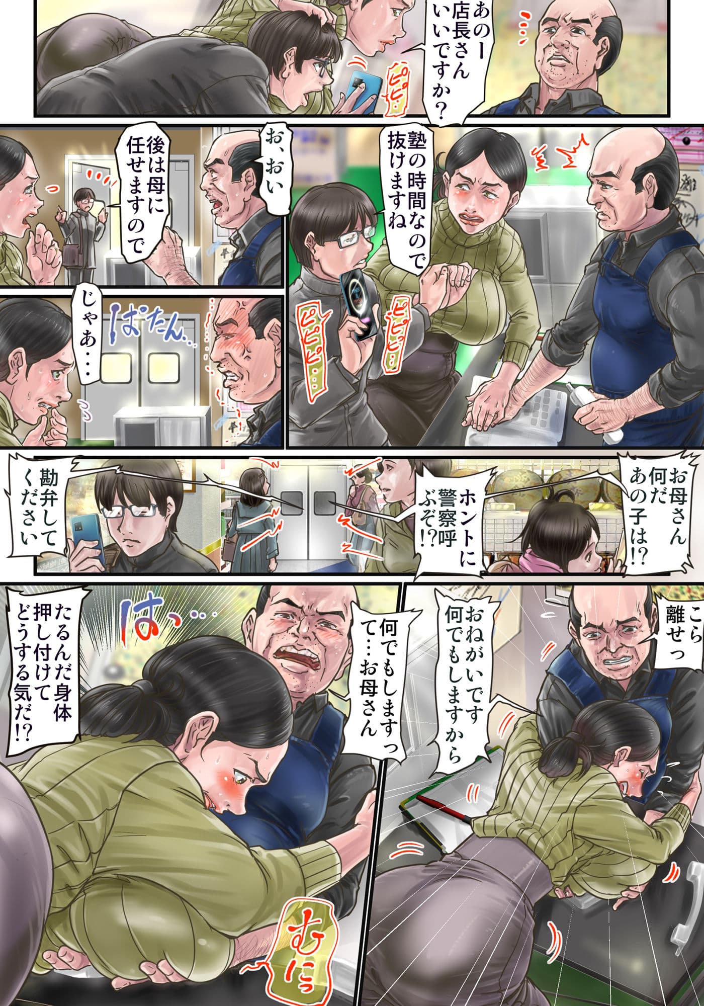寝取られ熟女ママ 〜受験生の息子が万引きをしてスーパーに謝りにいった熟女ママの末路〜 サンプル 2