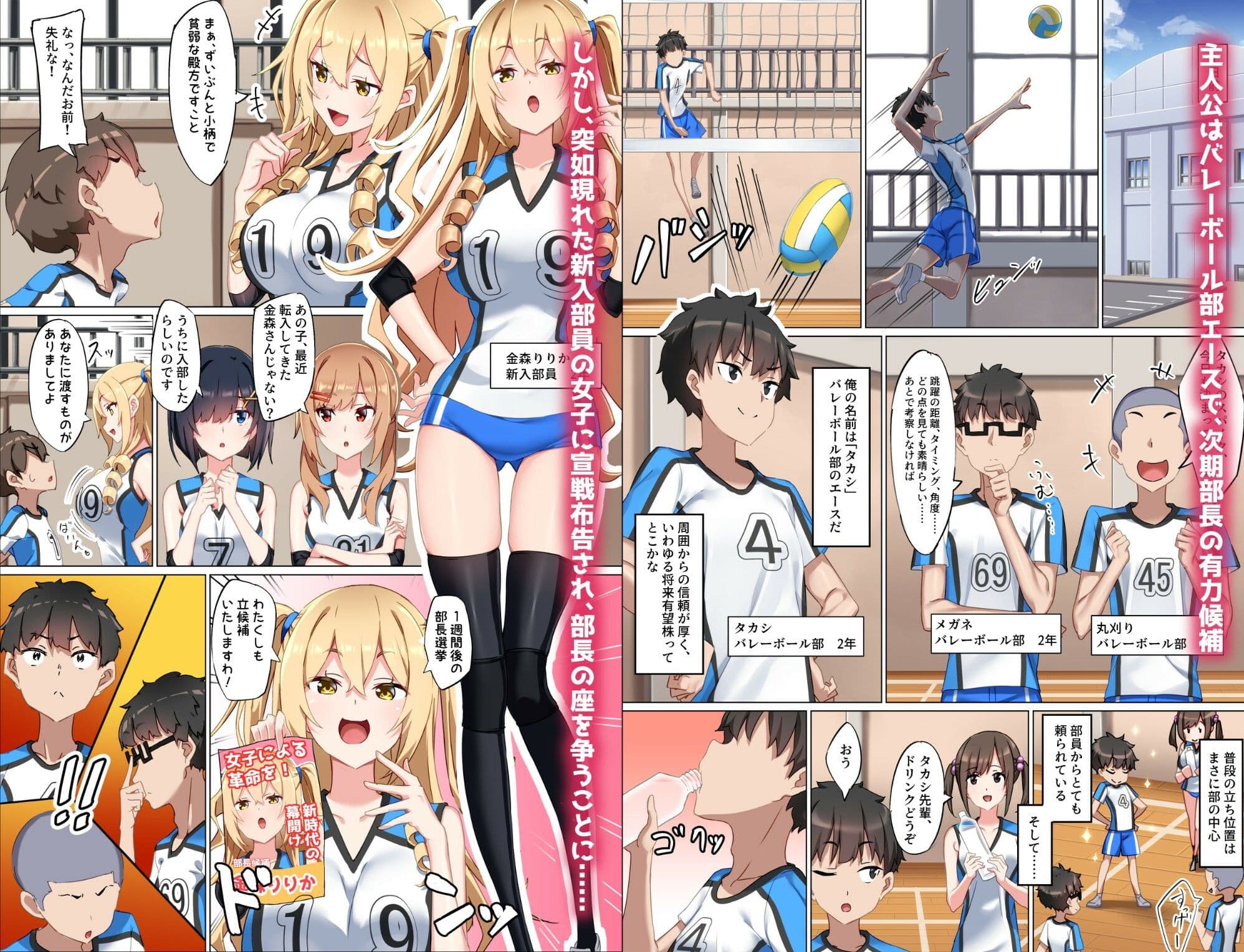 ようこそザコマゾバレーボール部へ サンプル 1