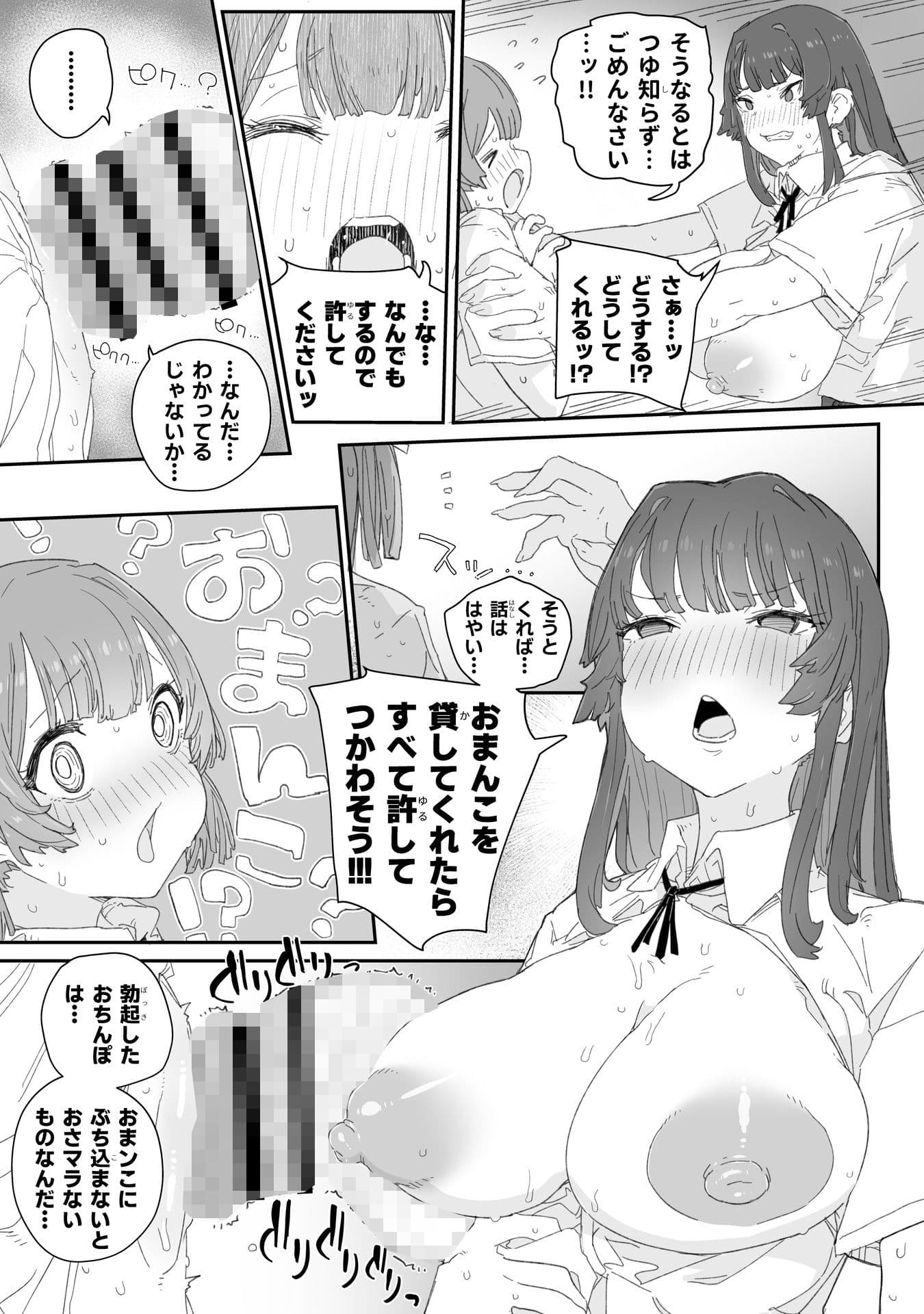 わたしの風紀を乱すんじゃない!!! 〜性欲つよつよふたなり風紀委員長が男の娘で乱れちゃったそのワケ〜 サンプル 4