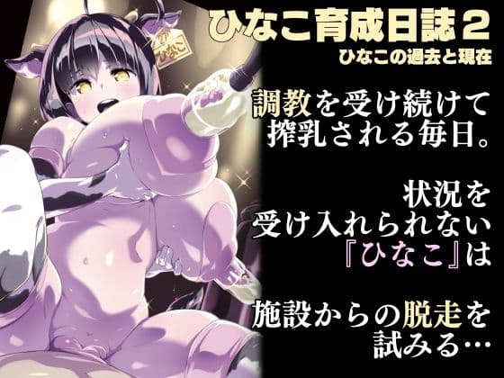 ひなこ育成日誌 サンプル 5