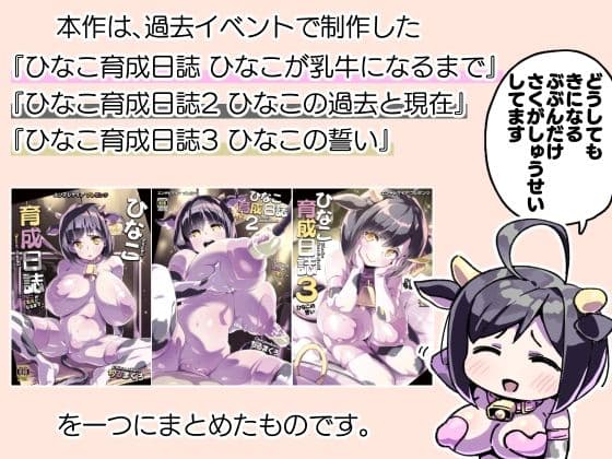ひなこ育成日誌 サンプル 9