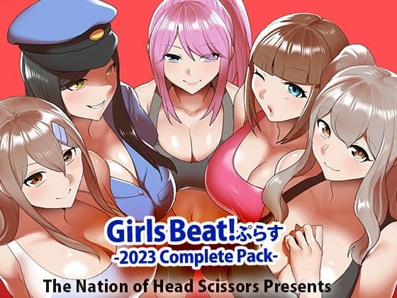 Girls Beat！ ぷらす 2023 Complete Pack