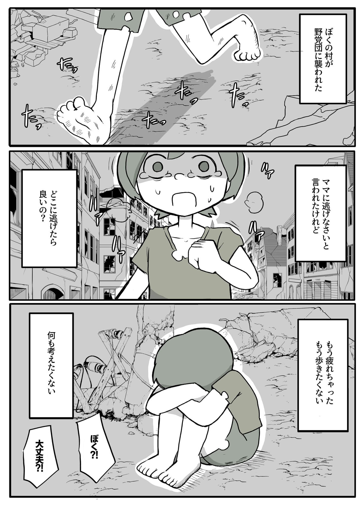 ぼくを庇って犯●れて。 サンプル 1