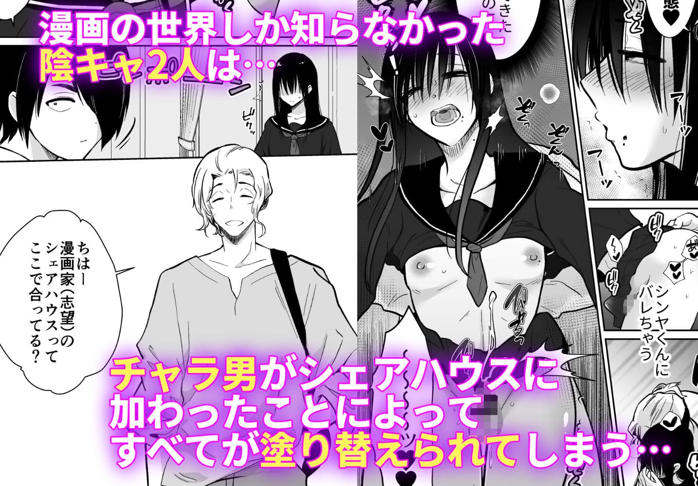 メス堕ちシェアハウス シンヤ＆3P編〜漫画家志望の陰キャ2人がチャラ男においしく食べられるまで〜 サンプル 2