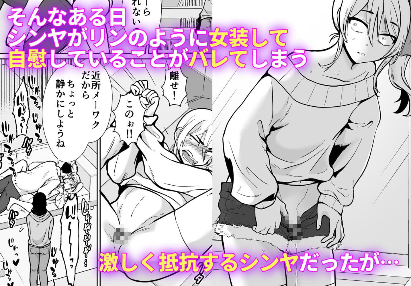 メス堕ちシェアハウス シンヤ＆3P編〜漫画家志望の陰キャ2人がチャラ男においしく食べられるまで〜 サンプル 4