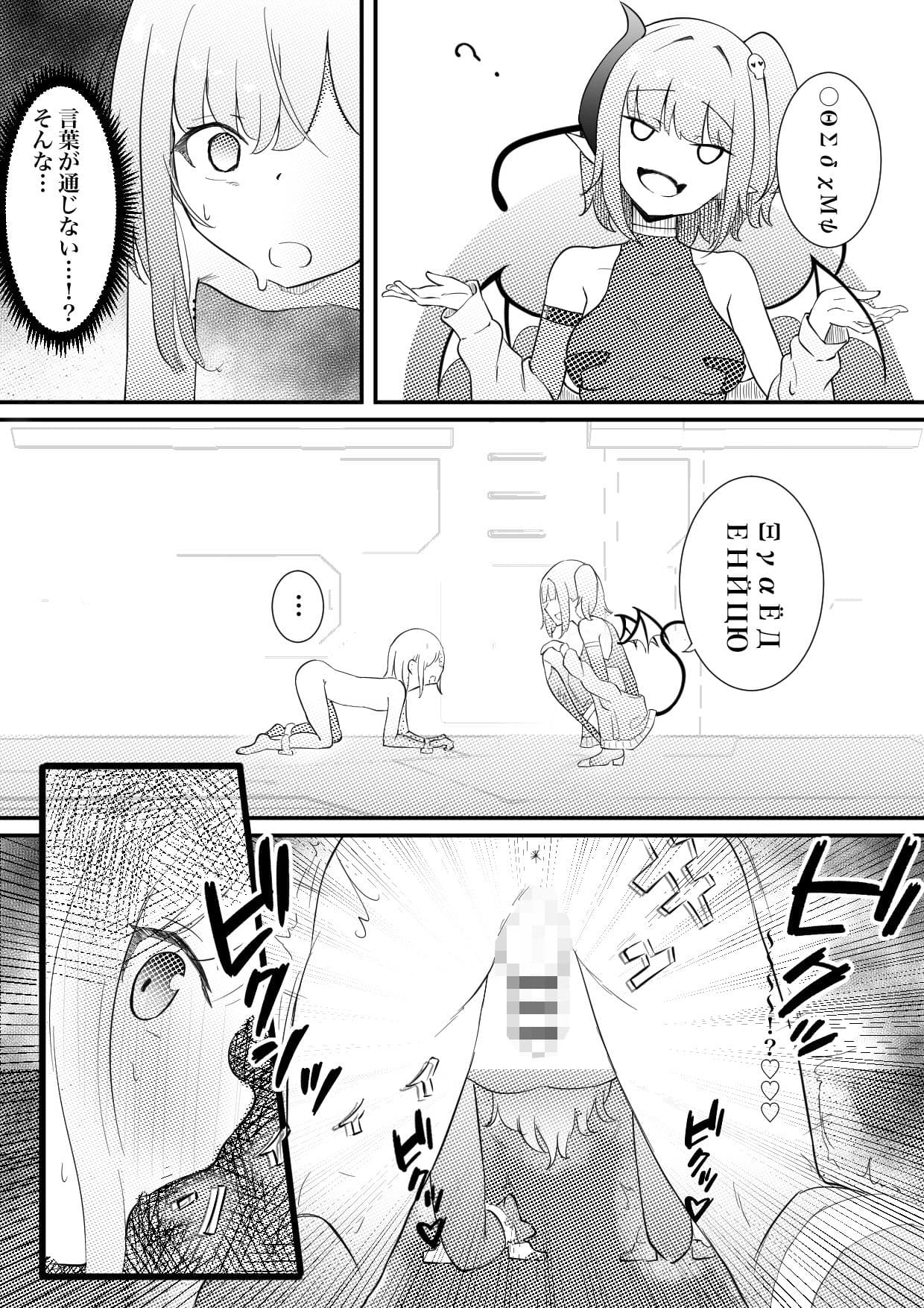 サキュバスブリーダー〜言葉の通じない転生世界でサキュバスに飼われるボクのお話〜 サンプル 4