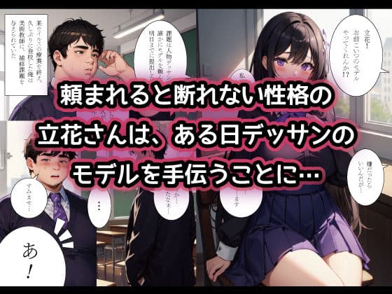 立花さんは断れない サンプル 1