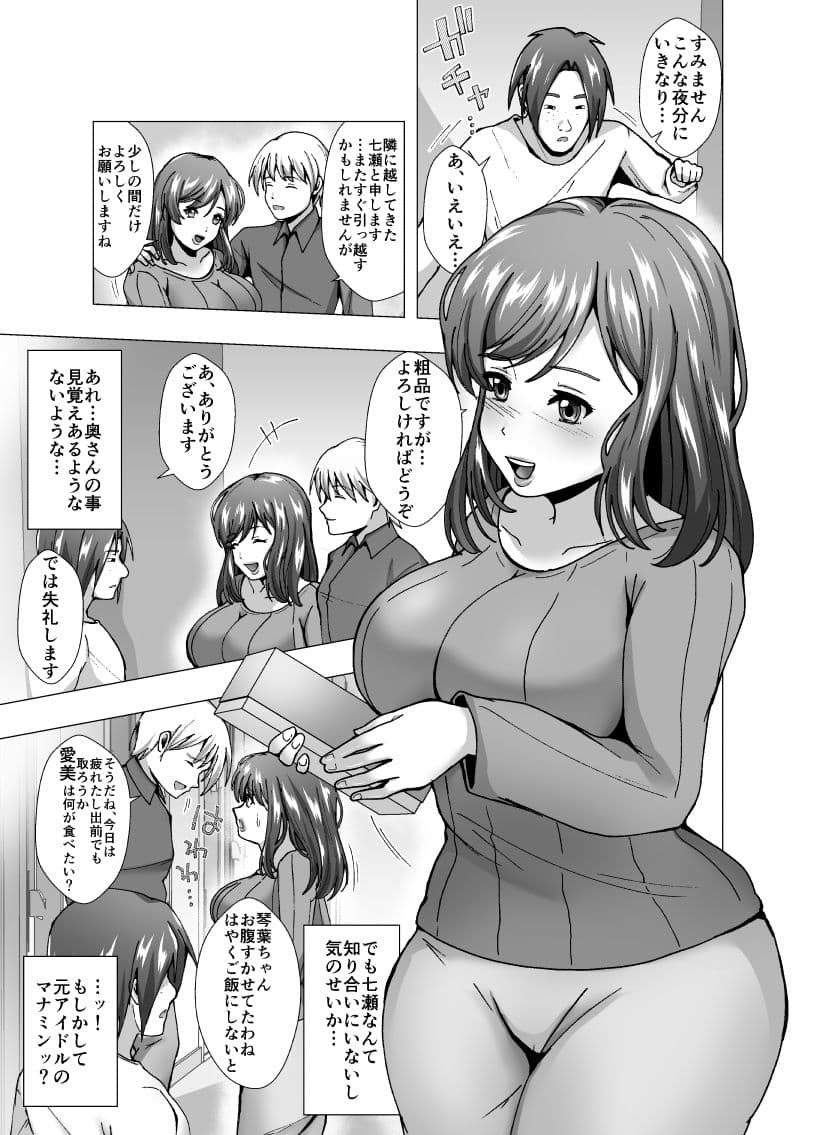 隣人は元アイドルの人妻〜皮化メラアプリ〜 サンプル 1