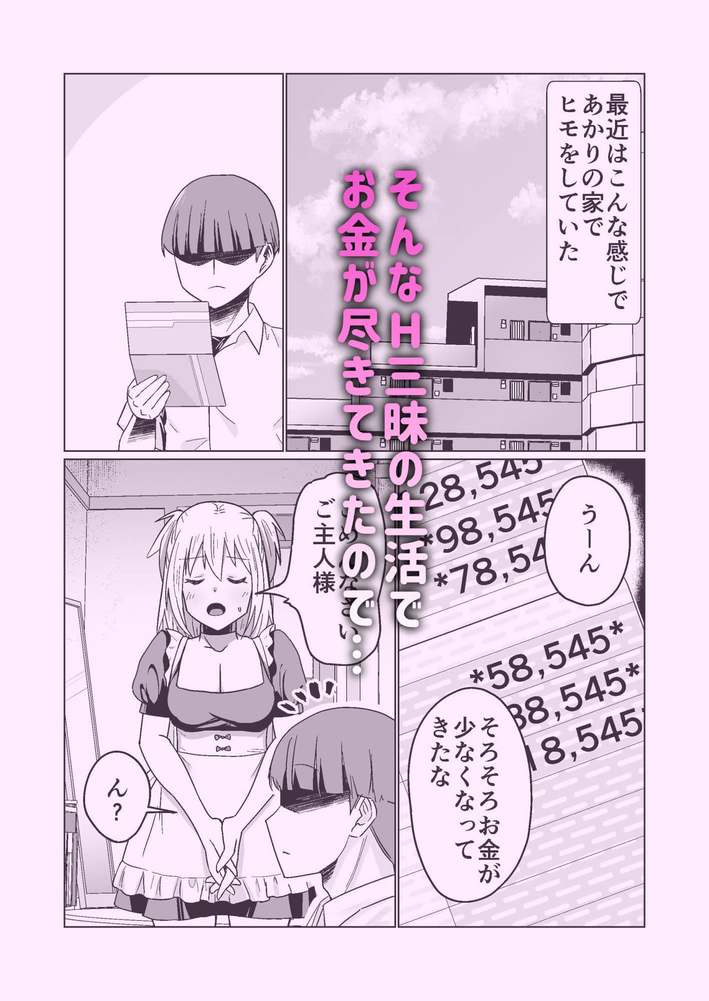 お金持ちの女の子をGETして 自分好みのメス犬に躾ける話。 サンプル 4