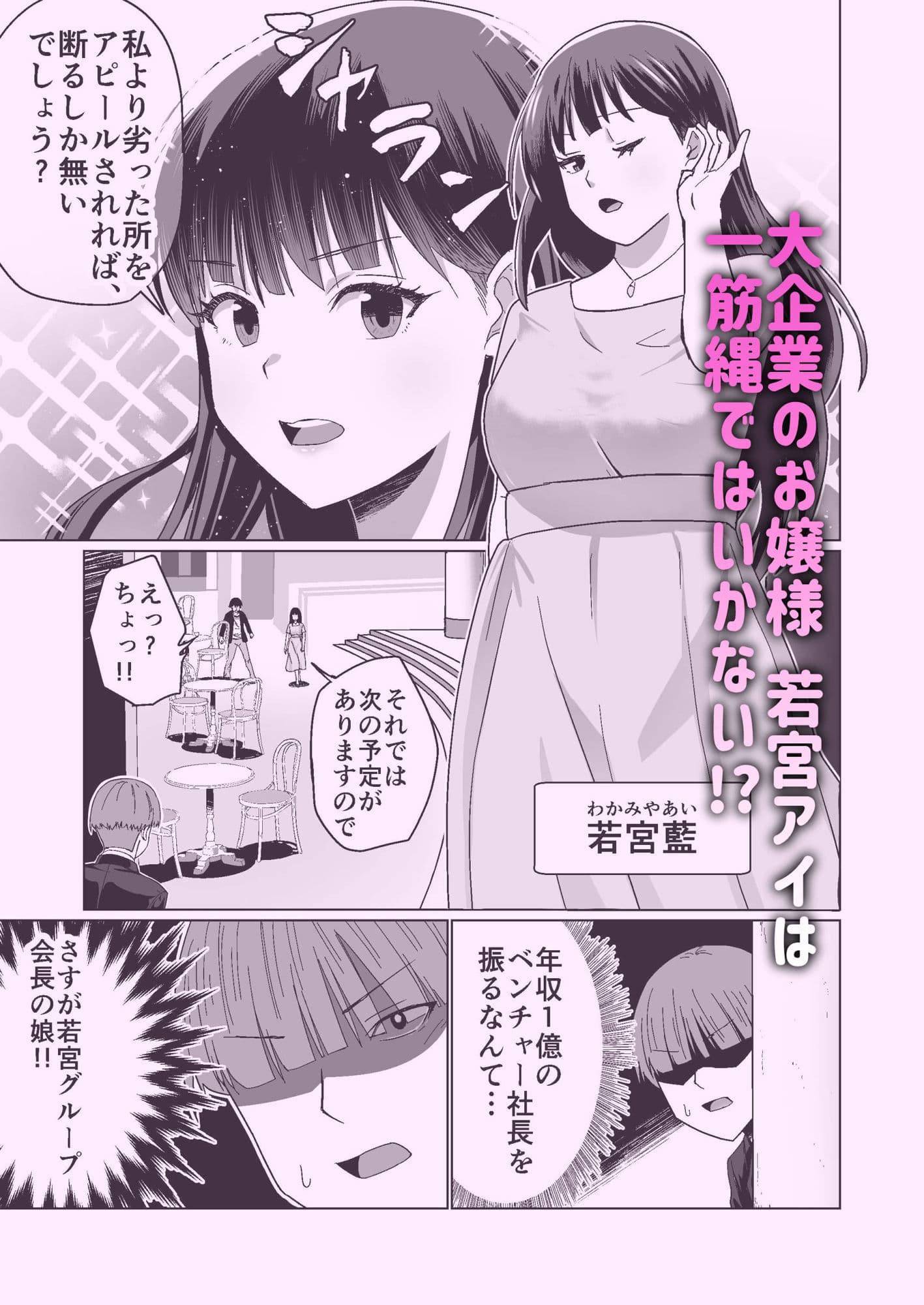 お金持ちの女の子をGETして 自分好みのメス犬に躾ける話。 サンプル 6