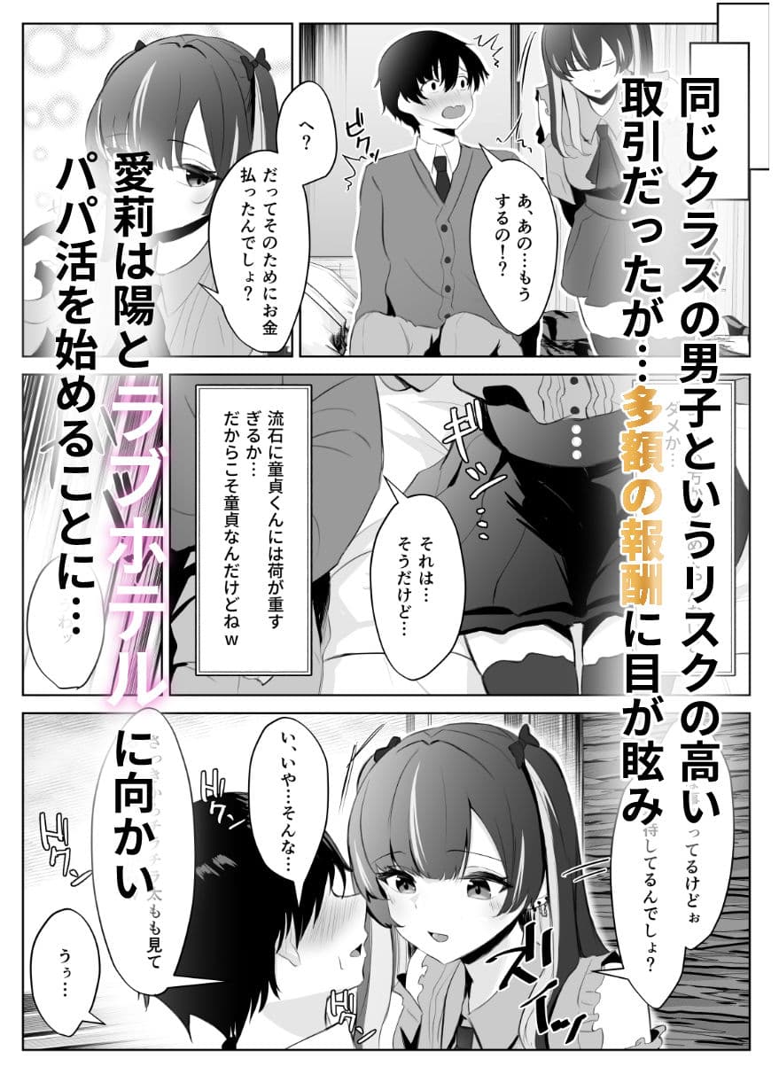 くそ生意気なパパ活女子が陰キャのデカチンに堕ちるまで サンプル 3