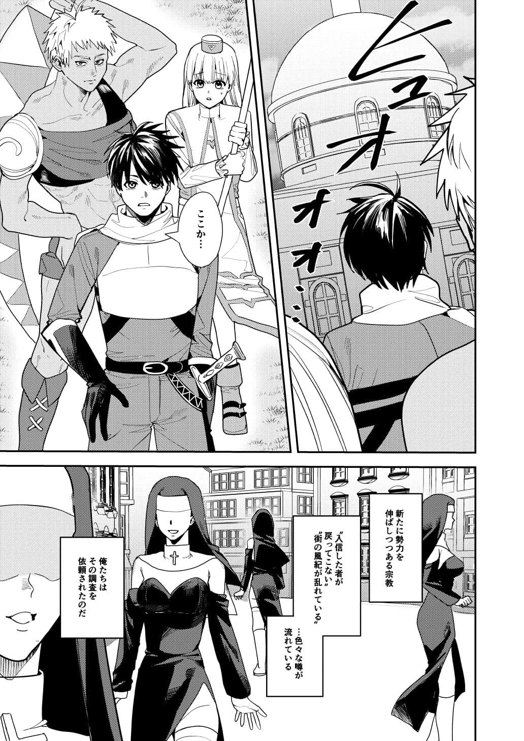 勇者パーティーエロ宗教に堕ちる サンプル 1