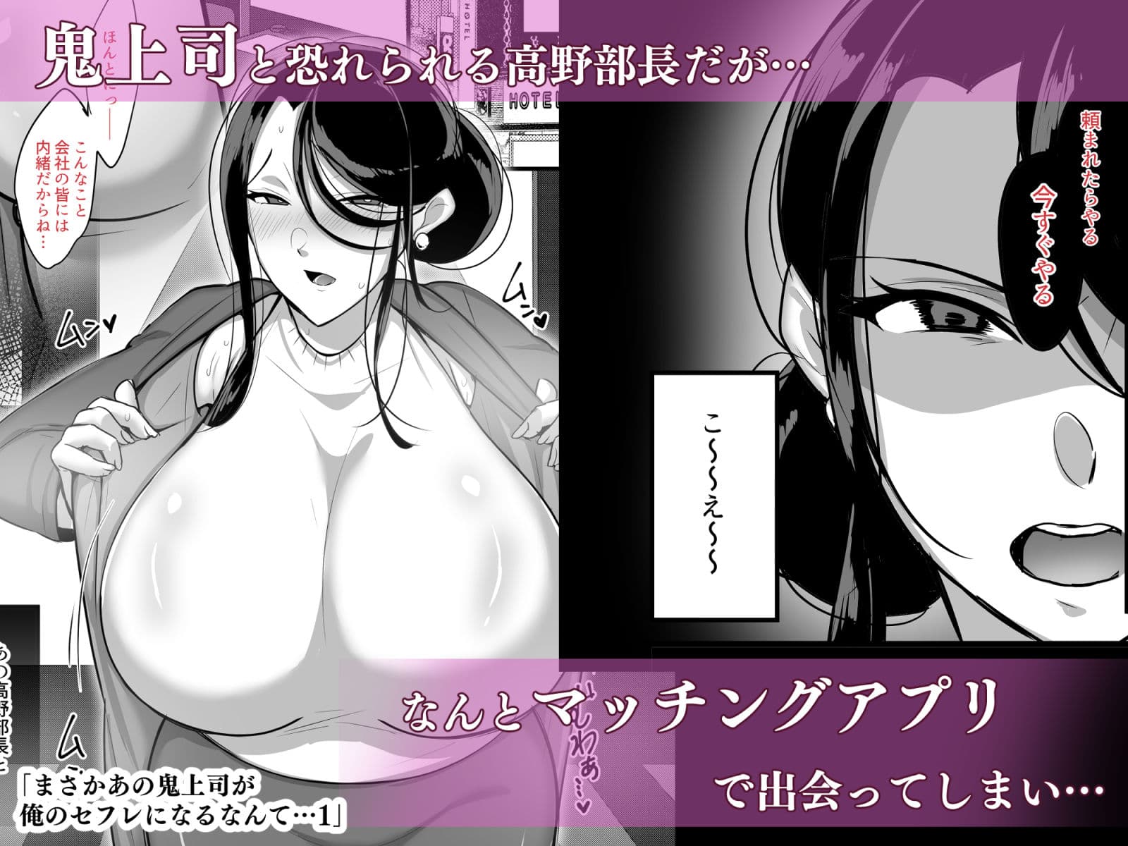 まさかあの鬼上司が俺のセフレになるなんて…1＆2セット サンプル 1