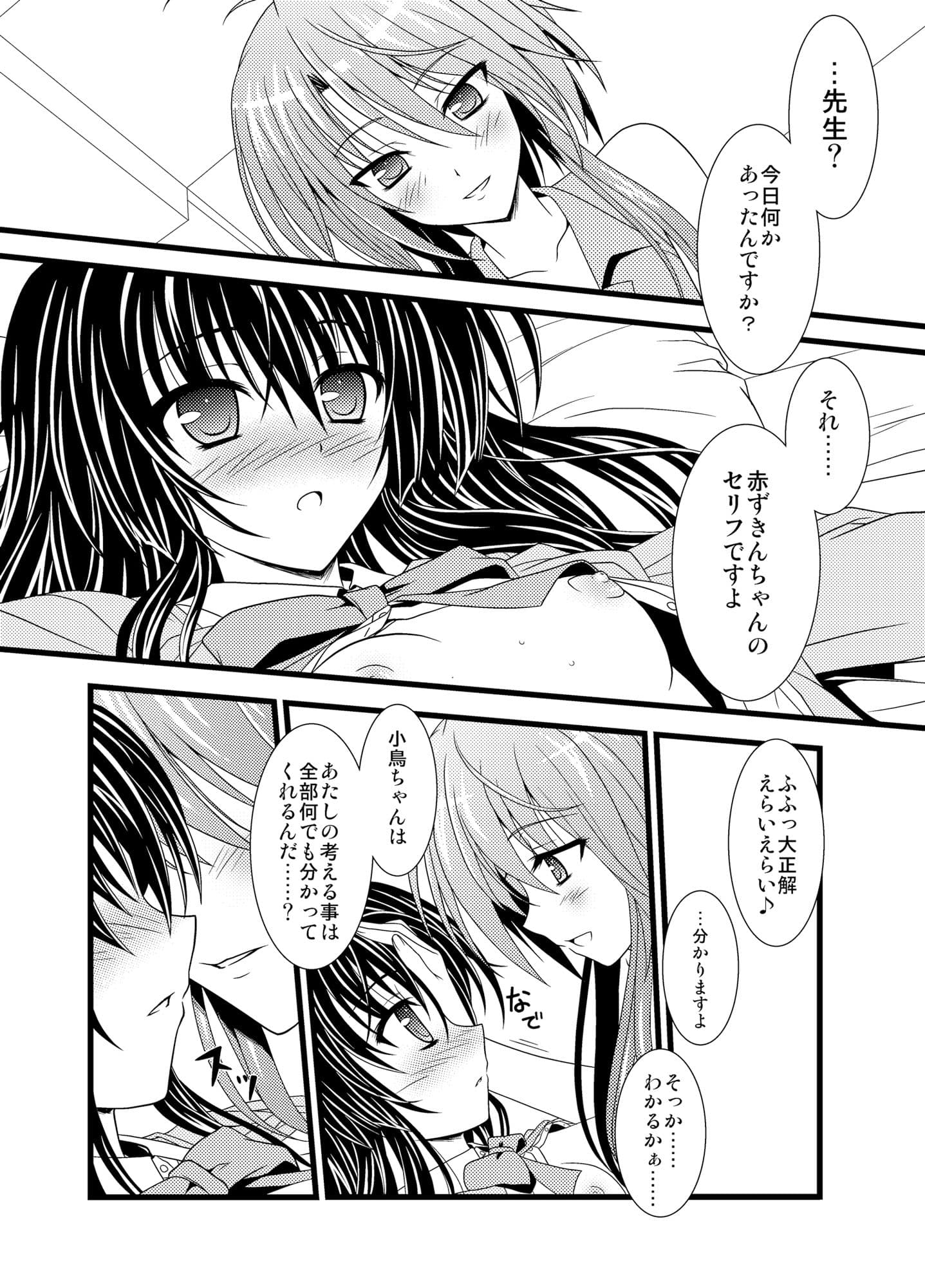 【音声付】オオカミの孤独 赤ずきんの憂い サンプル 2