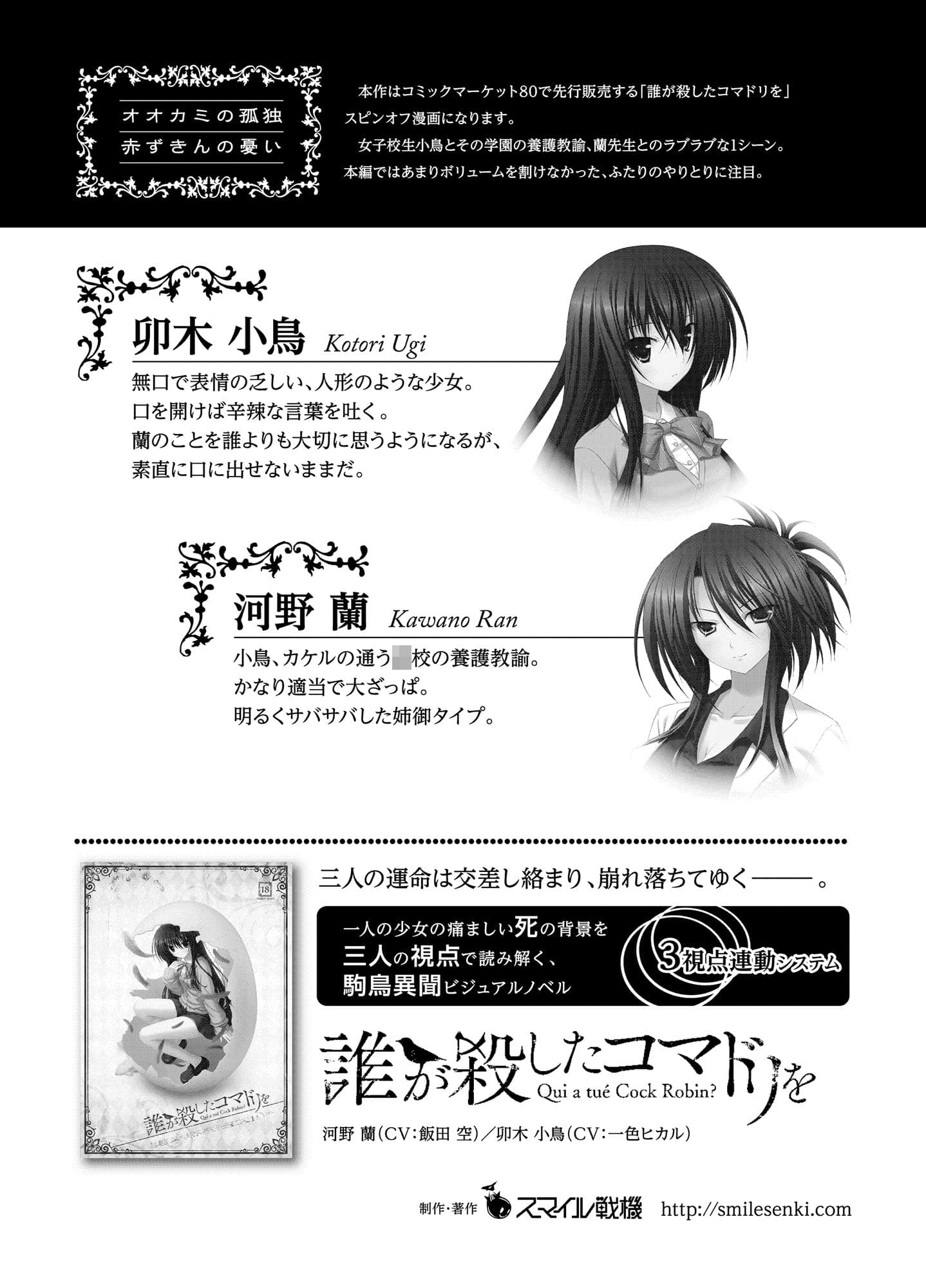 【音声付】オオカミの孤独 赤ずきんの憂い サンプル 3