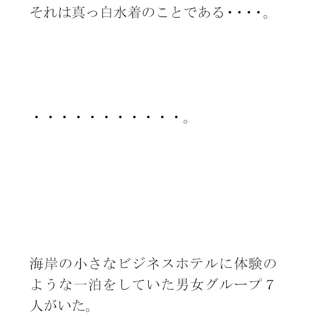 用紙に書いた男女たちの真っ白水着の誓い 男女グループが浜辺で・・・・ サンプル 3