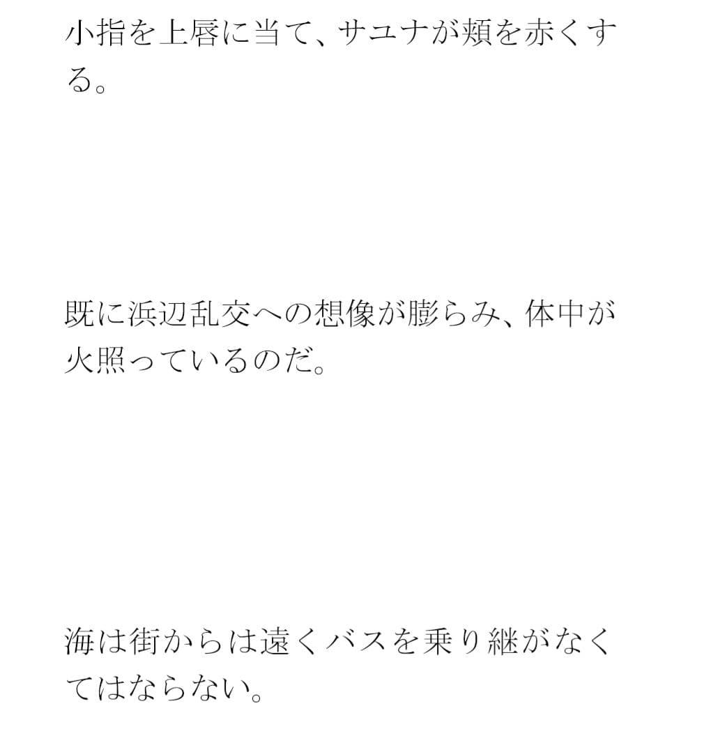 用紙に書いた男女たちの真っ白水着の誓い 男女グループが浜辺で・・・・ サンプル 4