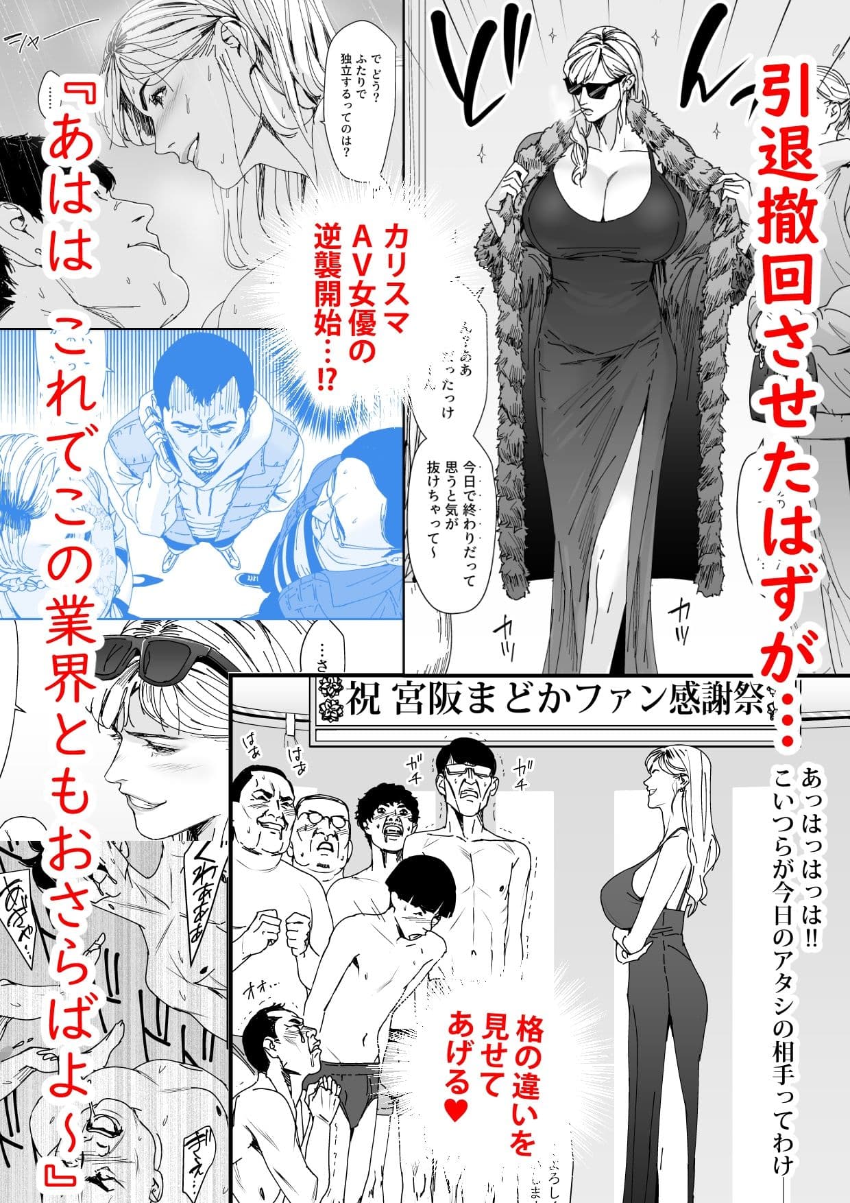 カリスマAV女優（23歳）を引退撤回するまでイカせまくる 3 『ファン感謝祭編』 サンプル 1