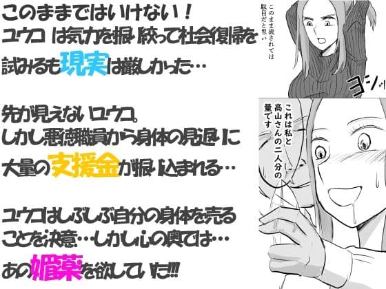 夫が意識不明になって塞ぎこんだ若妻に支援団体の職員が媚薬を盛って性奴●化する話 Lv2 サンプル 2