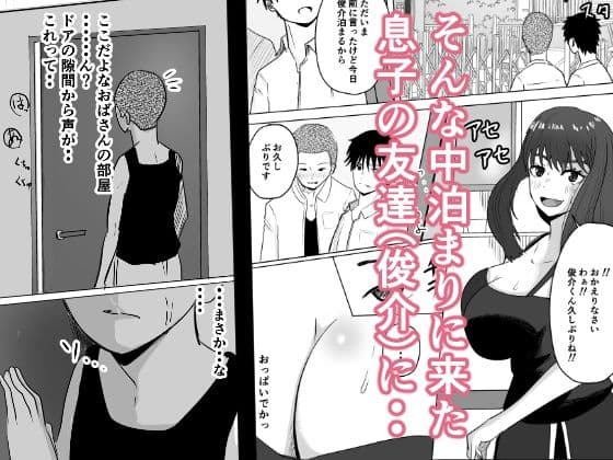 『NTR』友達の母が発情中〜母が一匹の雌に堕ちた日〜 サンプル 3