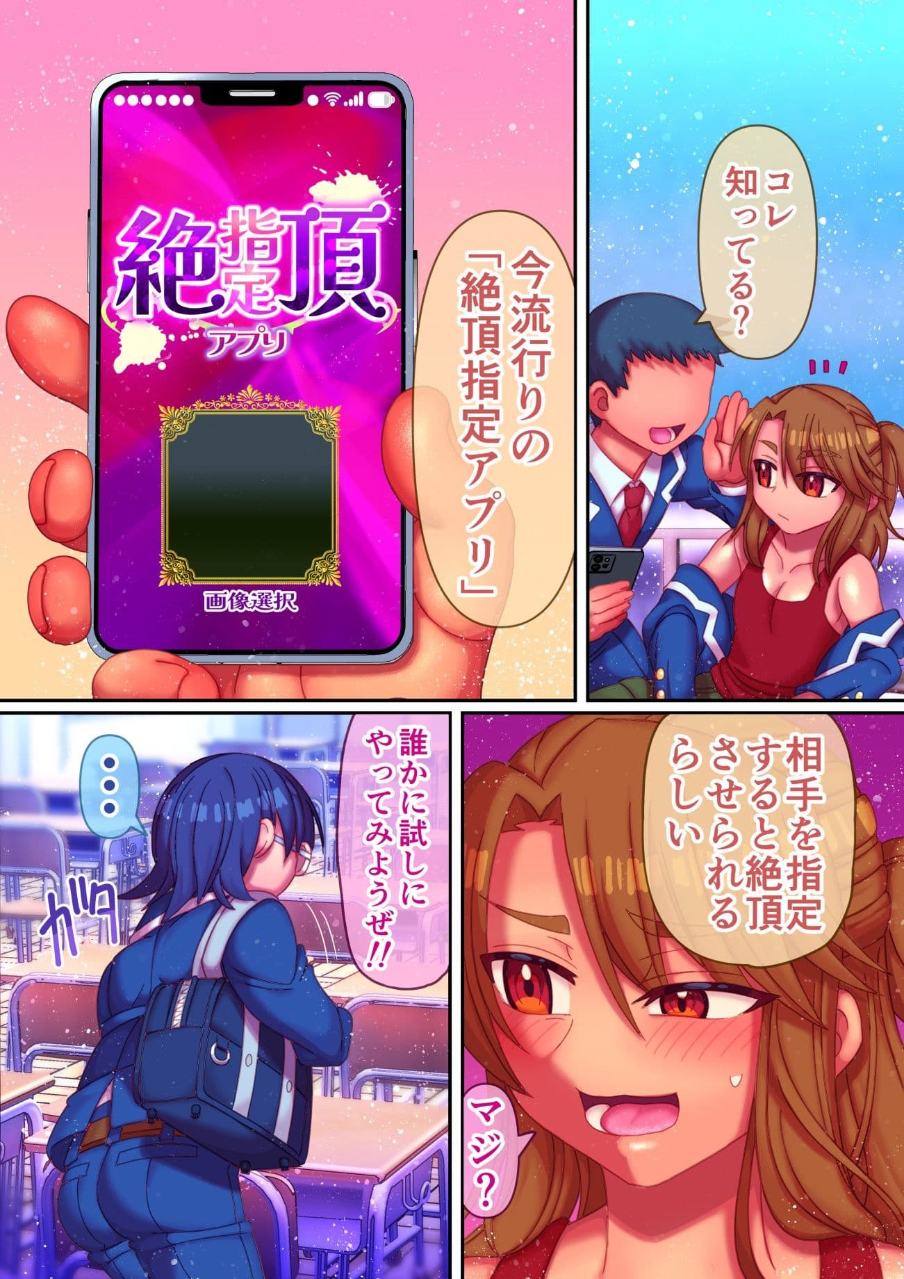 絶頂指定アプリ サンプル 5