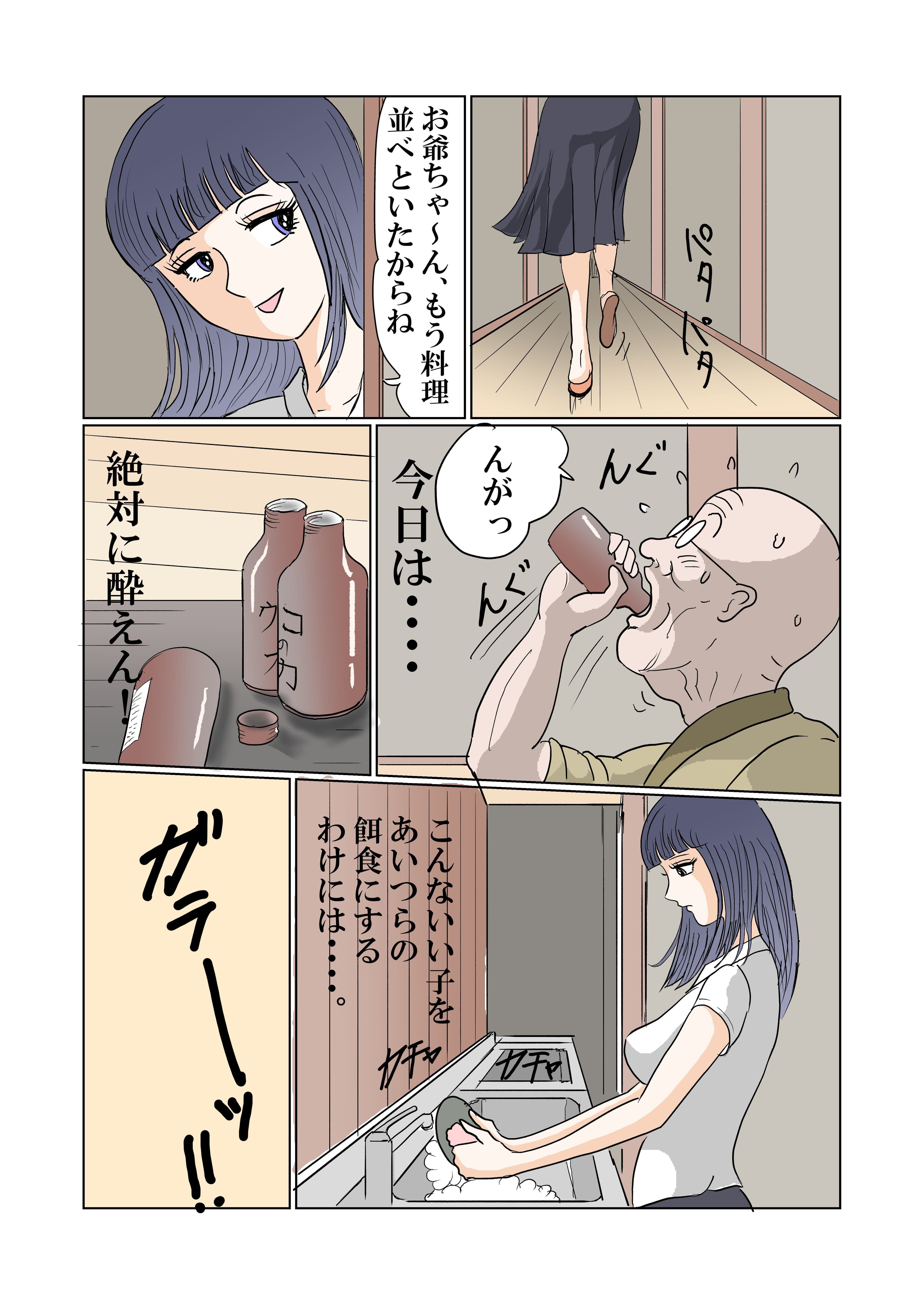 田舎の寄り合いで、女は私だけなんて・・・〜莉緒ちゃん編〜 サンプル 2