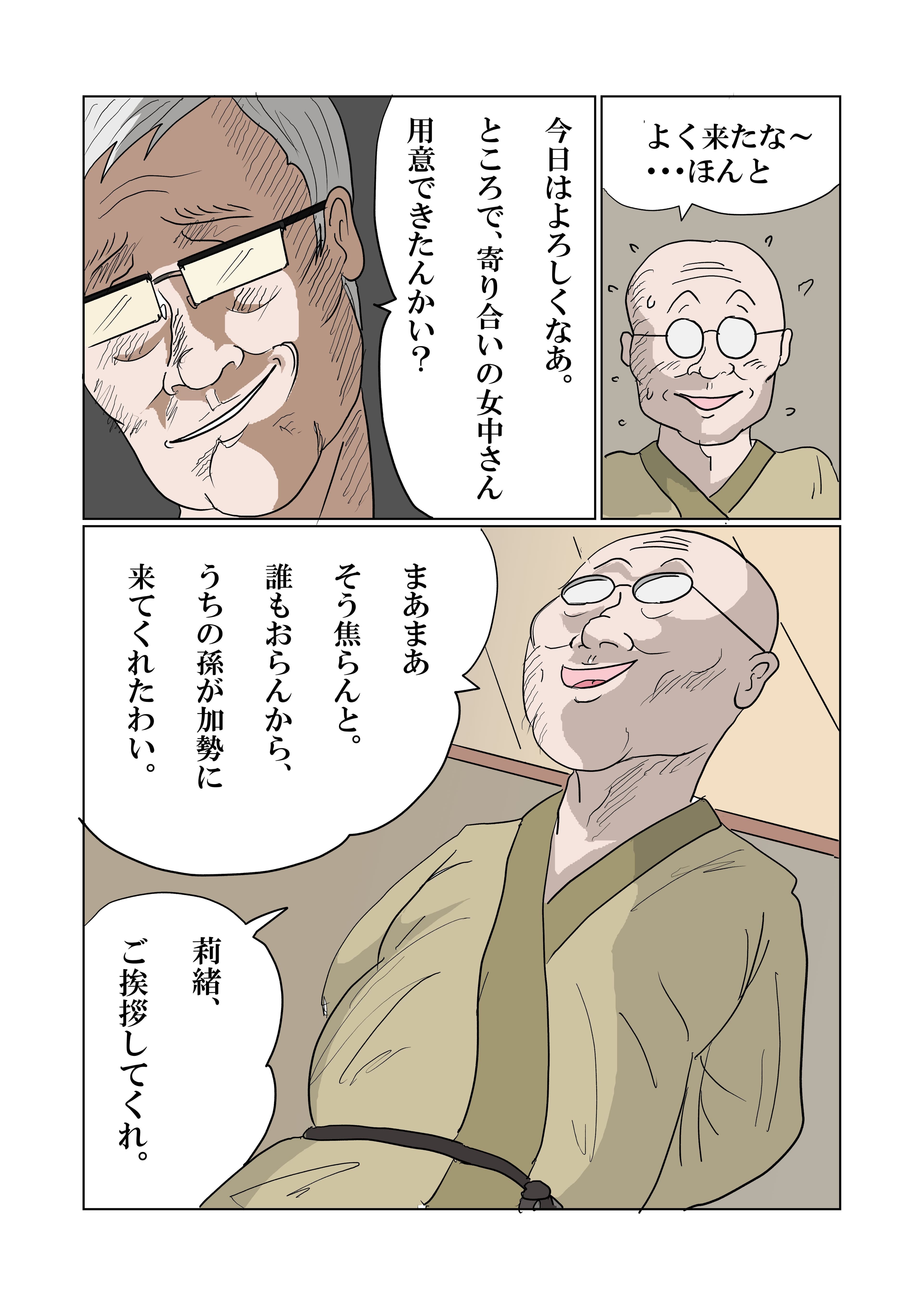 田舎の寄り合いで、女は私だけなんて・・・〜莉緒ちゃん編〜 サンプル 4