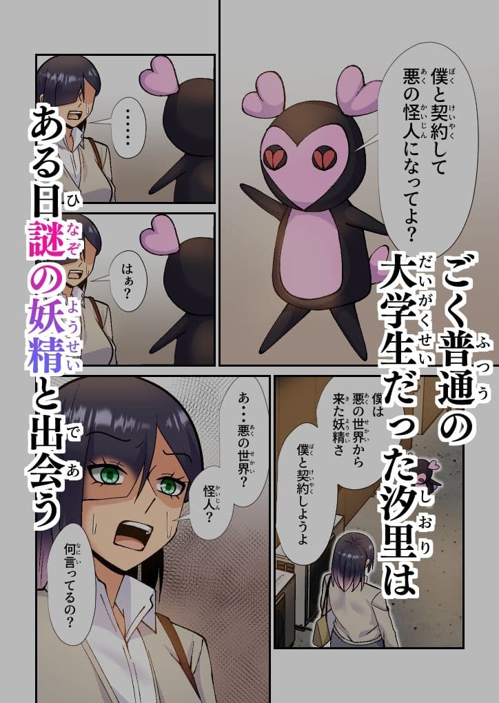 ヒーロー活動はエッチの後で サンプル 1